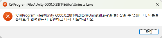 제어판에서 프로그램을 삭제하려고 할 때, 해당 파일을 찾을 수 없다는 문구가 적힌 오류창