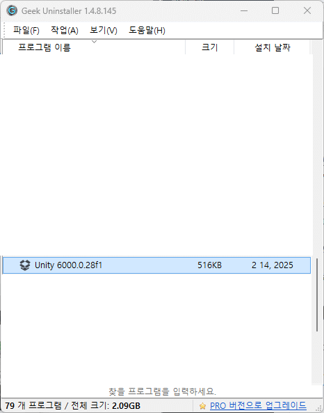 geek 프로그램 실행하면 내 컴퓨터에 설치된 프로그램들이 나열 됨