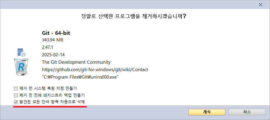 윈도우 프로그램 강제 삭제 예시 화면 삭제되지 않는 프로그램을 Revo로 강제 제거하는 방법