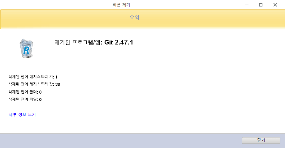 프로그램 제거가 완료 된 화면