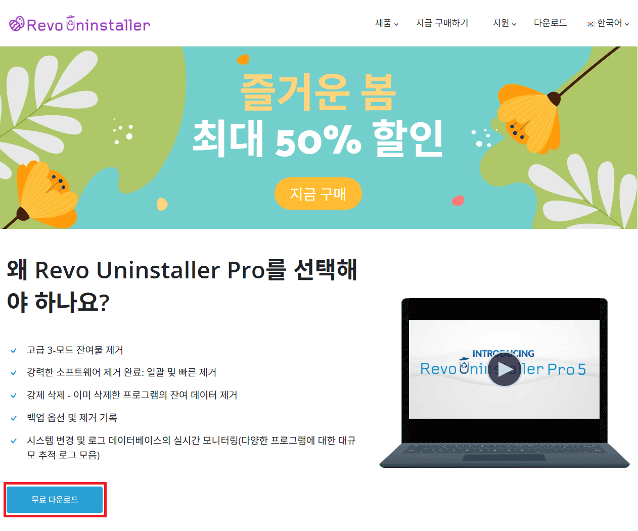 revo 홈페이지에 접속하면 나오는 첫 화면